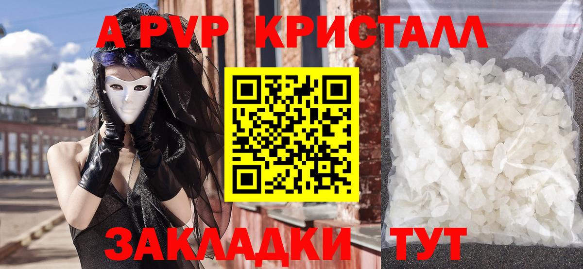 Электрогорск  A PVP  А ПВП крисы CK  Вход с VPN  Альфа ПВП VHQ 