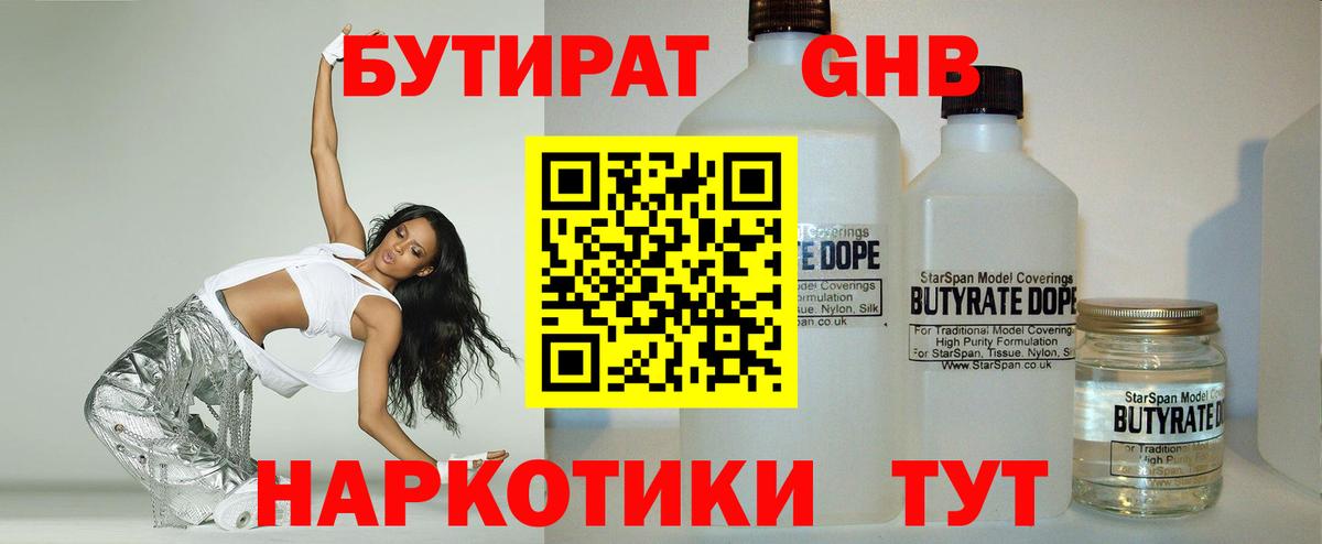 Электрогорск  БУТИРАТ жидкий экстази  Вход с VPN 