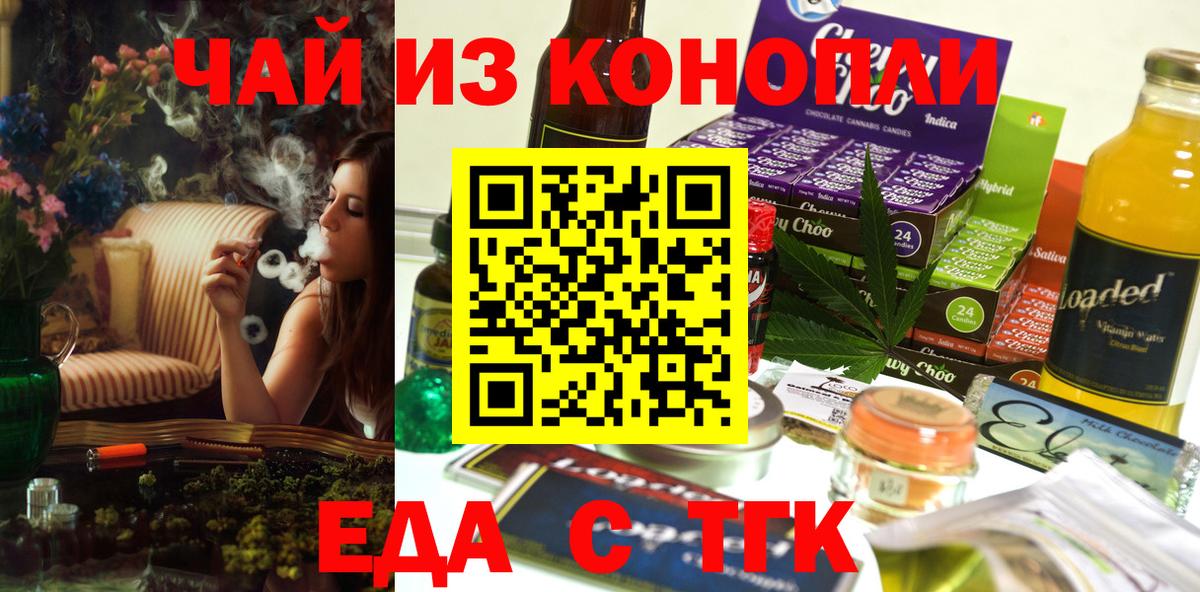 Электрогорск  Еда ТГК конопля  Вход с VPN 