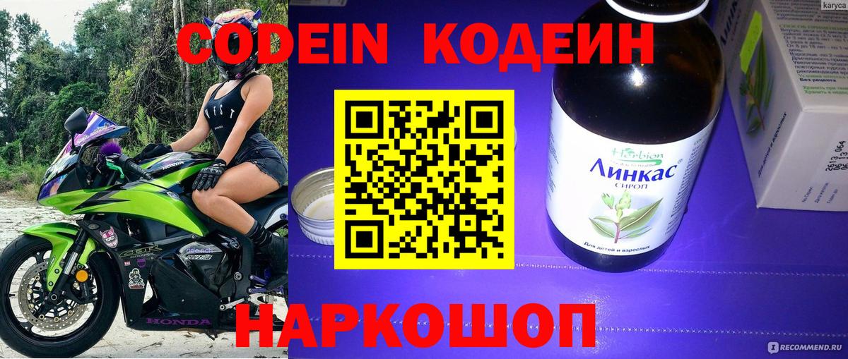 Кодеиновый сироп Lean Purple Drank Электрогорск