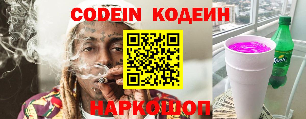 Кодеиновый сироп Lean напиток Lean (лин)  Кодеиновый сироп Lean Purple Drank  Электрогорск  Вход с VPN 