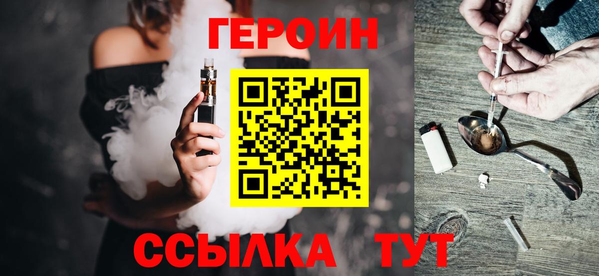 ГЕРОИН герыч  Вход с VPN  Электрогорск 