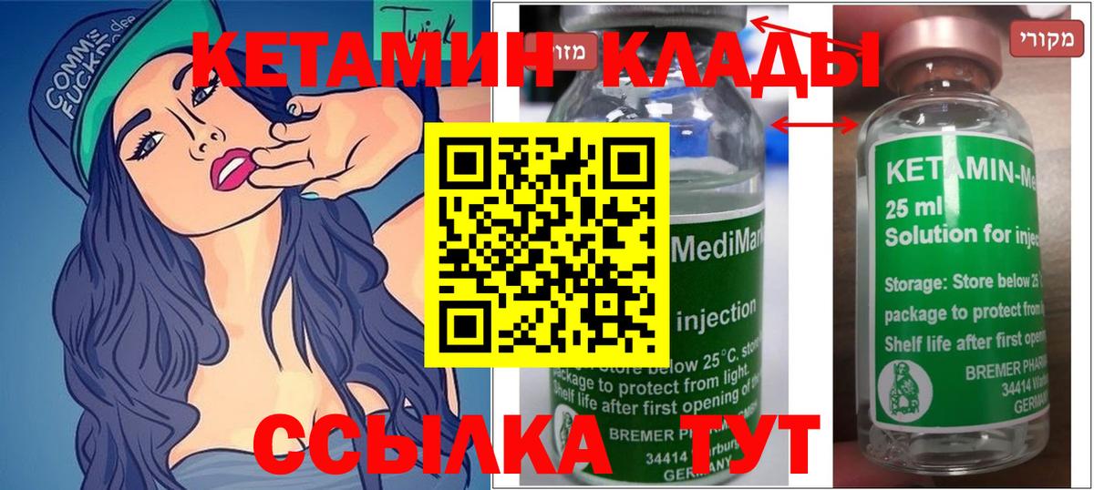 КЕТАМИН VHQ Электрогорск