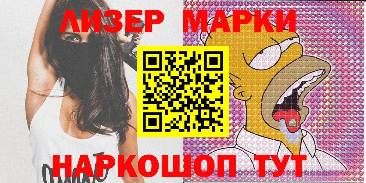 Наркотические марки 1,8мг Электрогорск