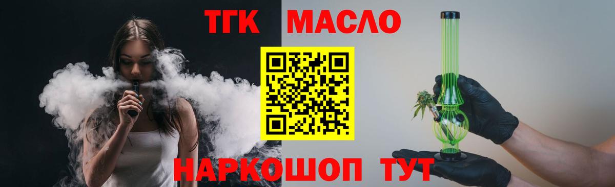 Дистиллят ТГК вейп с тгк  Вход с VPN  магазин продажи наркотиков  Электрогорск 